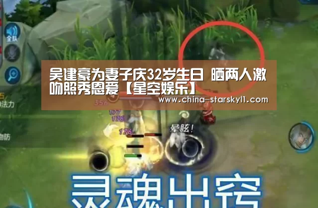 吴建豪为妻子庆32岁生日 晒两人激吻照秀恩爱【星空娱乐】(图4) 星空娱乐