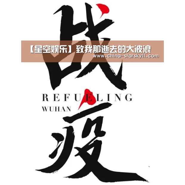 【星空娱乐】致我那逝去的大波浪(图4) 星空娱乐
