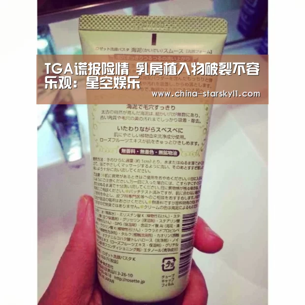TGA谎报险情 乳房植入物破裂不容乐观:星空娱乐(图1) 星空娱乐