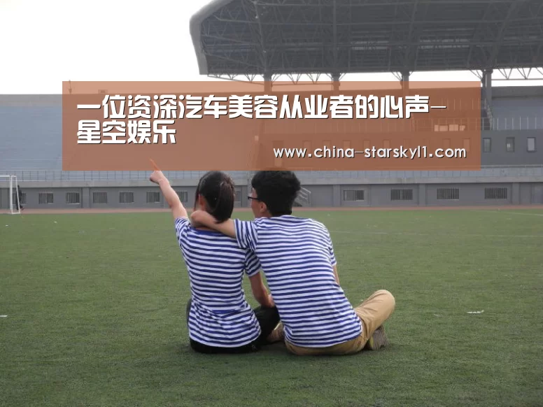 星空娱乐
