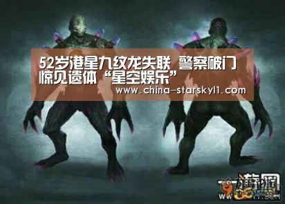52岁港星九纹龙失联 警察破门惊见遗体“星空娱乐”(图2) 星空娱乐