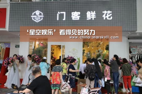 ‘星空娱乐’看得见的努力(图2) 星空娱乐