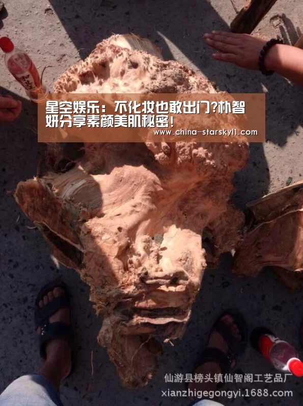 星空娱乐:不化妆也敢出门?朴智妍分享素颜美肌秘密!(图2) 星空娱乐