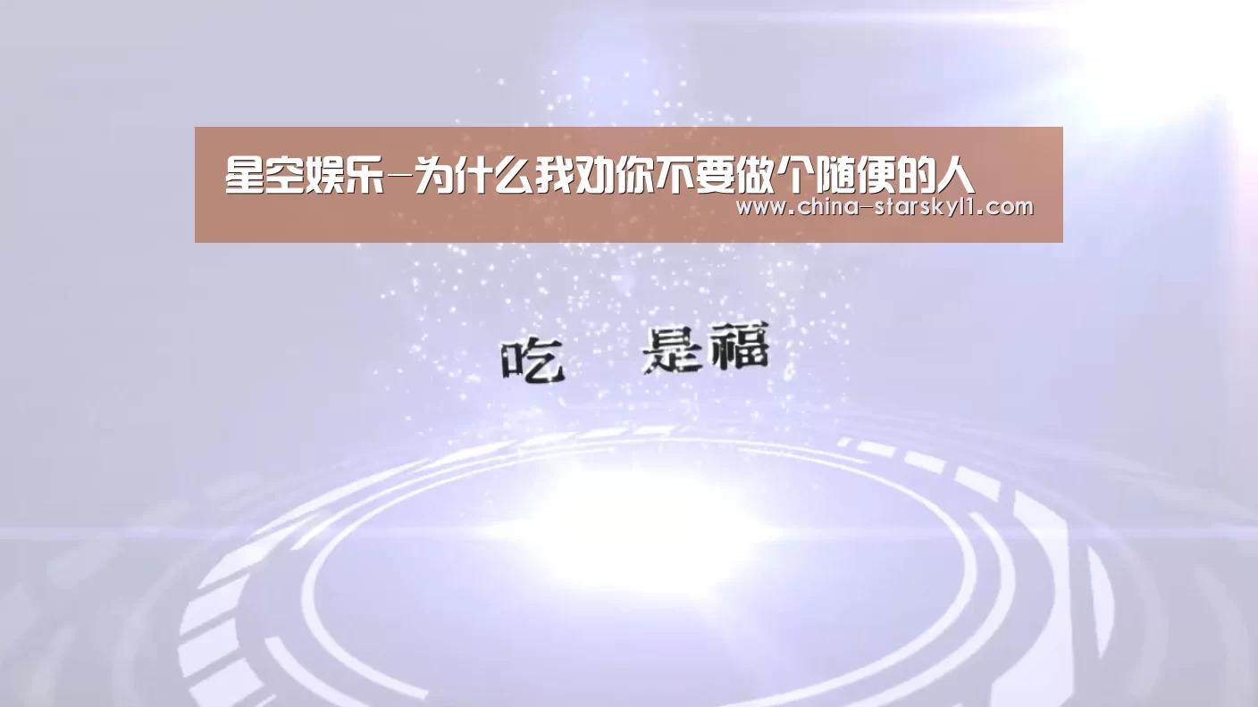星空娱乐-为什么我劝你不要做个随便的人(图4) 星空娱乐