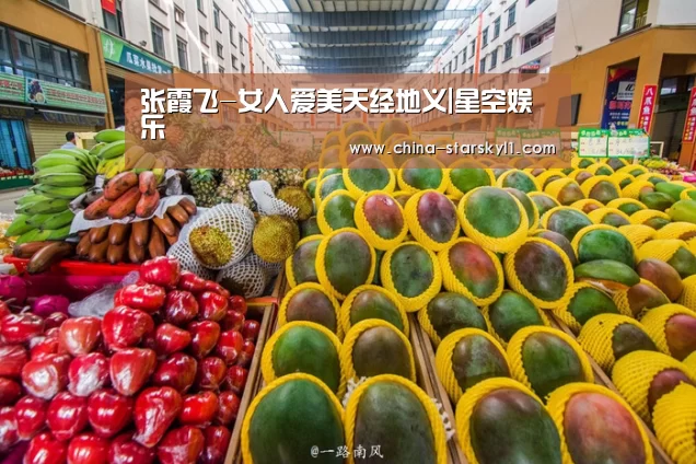 张霞飞-女人爱美天经地义|星空娱乐(图1) 星空娱乐
