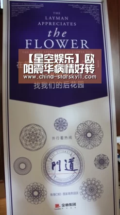 【星空娱乐】欧阳震华病情好转已能进食 苏永康赴医院探望(图1) 星空娱乐