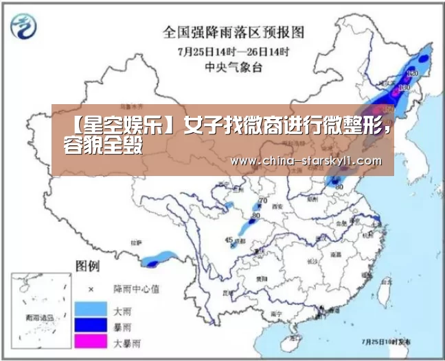 【星空娱乐】女子找微商进行微整形,容貌全毁(图2) 星空娱乐