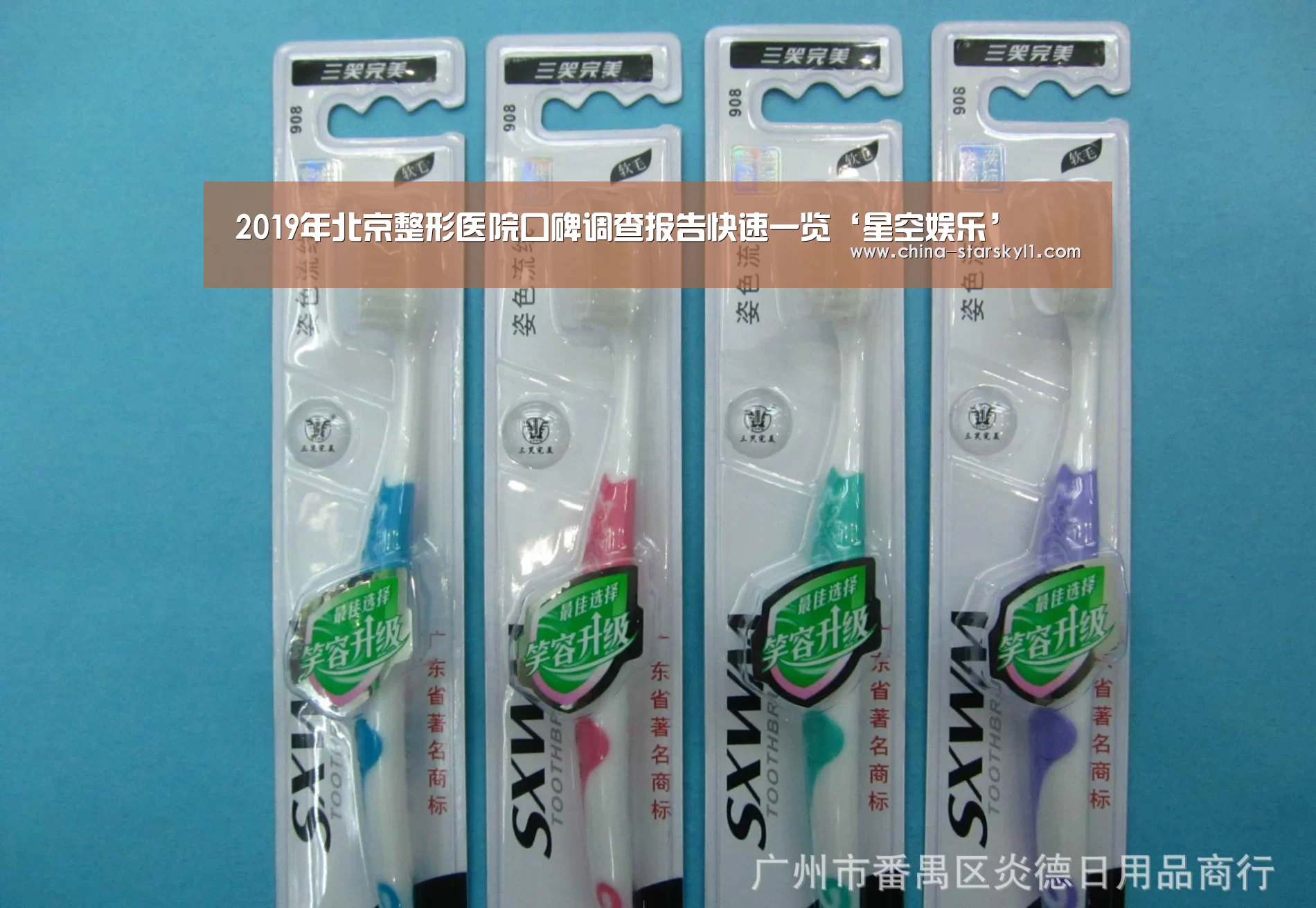 2019年北京整形医院口碑调查报告快速一览‘星空娱乐’(图1) 星空娱乐